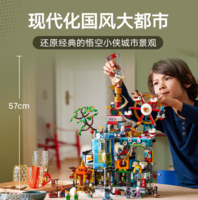 LEGO 乐高 悟空小侠系列 80054 万千城