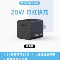 thinkplus 联想 充电器充电头PD20W快充 Type-C