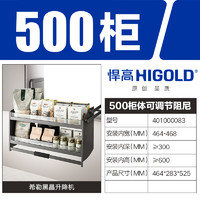 HIGOLD 悍高 厨房吊柜升降拉篮 升降机 500柜 黑晶款