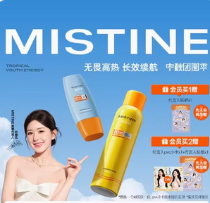 Mistine蜜丝婷防晒 小黄帽60ml+小黄喷180ml