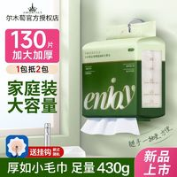 AMORTALS 尔木萄 洗脸巾 100抽*3包（加厚加大）