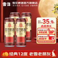 SNOWBEER 雪花 经典沈阳老雪 500mL 4罐 组合装