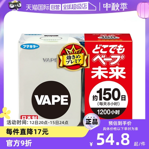 【自营】日本VAPE150日电子驱蚊器室内儿童3倍防叮咬防蚊蚊子蚊虫