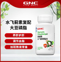 减负护肝！GNC 健安喜 赛维牌 水飞蓟磷脂片 60片