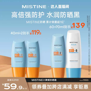 Mistine蜜丝婷小黄帽面部身体防晒霜乳夏男女军训隔离大瓶SPF50+