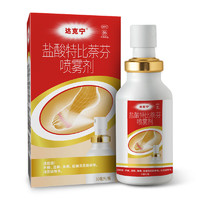 dkn 达克宁 盐酸特比萘芬喷雾剂30ml