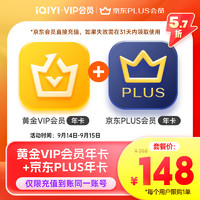 iQIYI 爱奇艺 黄金年卡+某东PLUS年卡