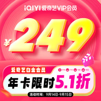 iQIYI 爱奇艺 白金会员年卡 支持电视端