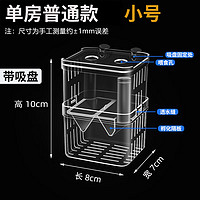宠声 观赏鱼隔离繁殖盒 双层单房 小号 送丰年虾