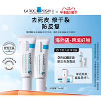 LA ROCHE-POSAY 理肤泉 b5唇膏双支