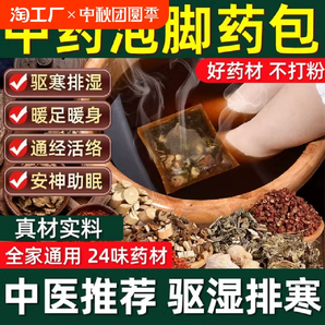 泡脚药包正品艾草叶生姜花椒藏红花足浴包粉球专用助睡眠调理脚底