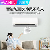 WAHIN 华凌 详情页领439补贴：华凌神机空调家用1.5匹35HE1Pro一级能效