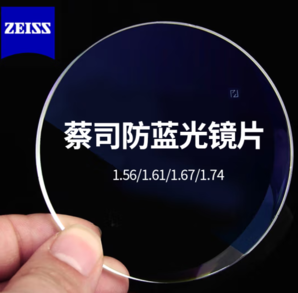 ZEISS 蔡司 镜片泽锐防蓝光 1.74镜片 非球面*2片+送镜框一副