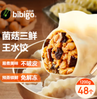 bibigo 必品阁 王水饺 多种口味任选 1200g（48只）