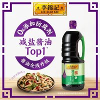 李锦记 薄盐生抽1.52kg蘸点酱油凉拌