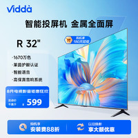 Vidda R32 海信电视 32英寸高清 全面屏   AI护眼