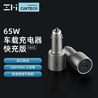 ZMI 车载双口充电器PD65W