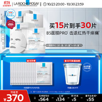 LA ROCHE-POSAY 理肤泉 B5面膜PRO 30片套装 买15片赠15片