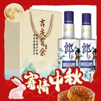 LANGJIU 郎酒 顺品郎 蓝顺庆余年 45度 浓酱兼香型白酒 480ml*2瓶礼盒装