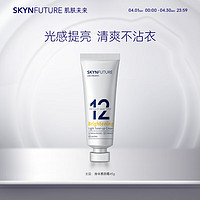 SKYNFUTURE 肌肤未来 色修焕亮素颜霜45g