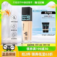 美宝莲 fitme粉底液控油遮瑕30ml（送粉底液5ml*2）