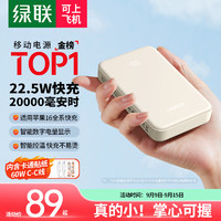 UGREEN 绿联 PB508 20000mAh移动电源 PD 22.5W