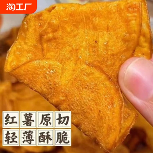 香脆红薯片250g*地瓜脆片农家自制香薯干片零食原味好吃紫薯解馋