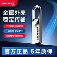 Great Wall 长城 U盘高速128G存储大容量64G车载手机电脑两用优盘GU289