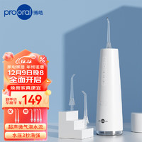 prooral 博皓 冲牙器便携式 洗牙器超声微气泡   F37 象牙白 2支喷头 +漱口水