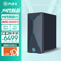 ASUS 华硕 天选X 2024 游戏台式机电脑主机设计师电脑(14代i5-14400F 华硕RTX4060 8G显卡 32G DDR5 1T)