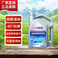 车乐仕 原厂适用奔腾/骏派/佳宝专用防冻液冷却液 四季通用 2kg -45℃ 红色 奔腾B50防冻液