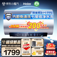 Haier 海尔 60升美肤净水洗彩屏电热水器家用储水式3300W变频大功率速热一级能效