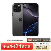 Apple 苹果 iPhone 16 Pro Max（A3297）256GB 黑色钛金属