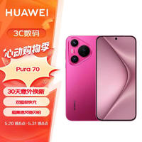 HUAWEI 华为 Pura 70 樱玫红 12GB+512GB 超高速风驰闪拍 双超级快充 华为P70智能手机