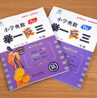 《小学奥数举一反三·小学数学公式定律》（年级任选）