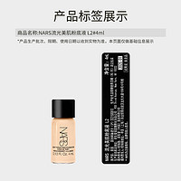 NARS 纳斯 流光美肌粉底液 4ml*3