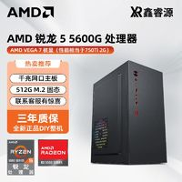 AMD 微星/AMD R5 5600G主机核显办公设计游戏家用电脑组装主机