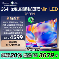 Hisense 海信 电视 75E5N 75英寸 Mini LED 264Hz高刷  一级能效补贴 游戏电视 75英寸