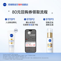 NIVEA 妮维雅 抗糖美白精华液面部抗老抗氧化去黄提亮淡斑