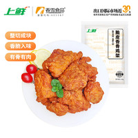 上鲜 脆皮香骨鸡架 1.2kg 腌制鸡架鸡肉鸡块空气炸锅小吃夜宵冷冻清