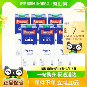 西班牙进口！pascual 帕斯卡  全脂纯牛奶 1L*6瓶