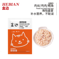 HEBIAN 盒边 宠物零食 营养湿粮80g*20袋