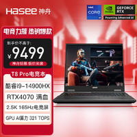 Hasee 神舟 战神T8 Pro 16英寸 游戏本(i9-14900HX RTX4070 1T 2.5K 165Hz)