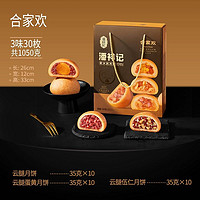 潘祥记 月饼滇式酥皮云腿蛋黄宣威火腿礼盒1050g