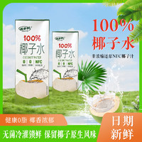 NFC100%椰子水 250ml*10盒