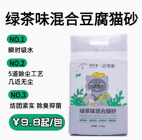 88VIP！Heart Link 精灵猫 &宠幸联名 混合猫砂2.3kg 绿茶味