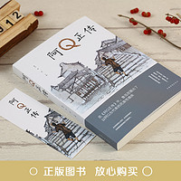 《阿Q正传》