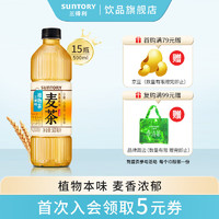 SUNTORY 三得利 植物茶麦茶 大麦饮料 500ml*15瓶 整箱 500ml*15瓶