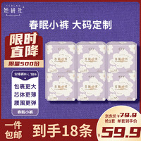 Herlab 她研社 春眠小裤安睡裤 XL码*18条 130-180斤