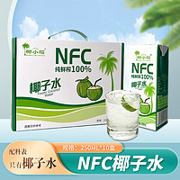 椰小帽 NFC椰子水100% 250ml*10盒